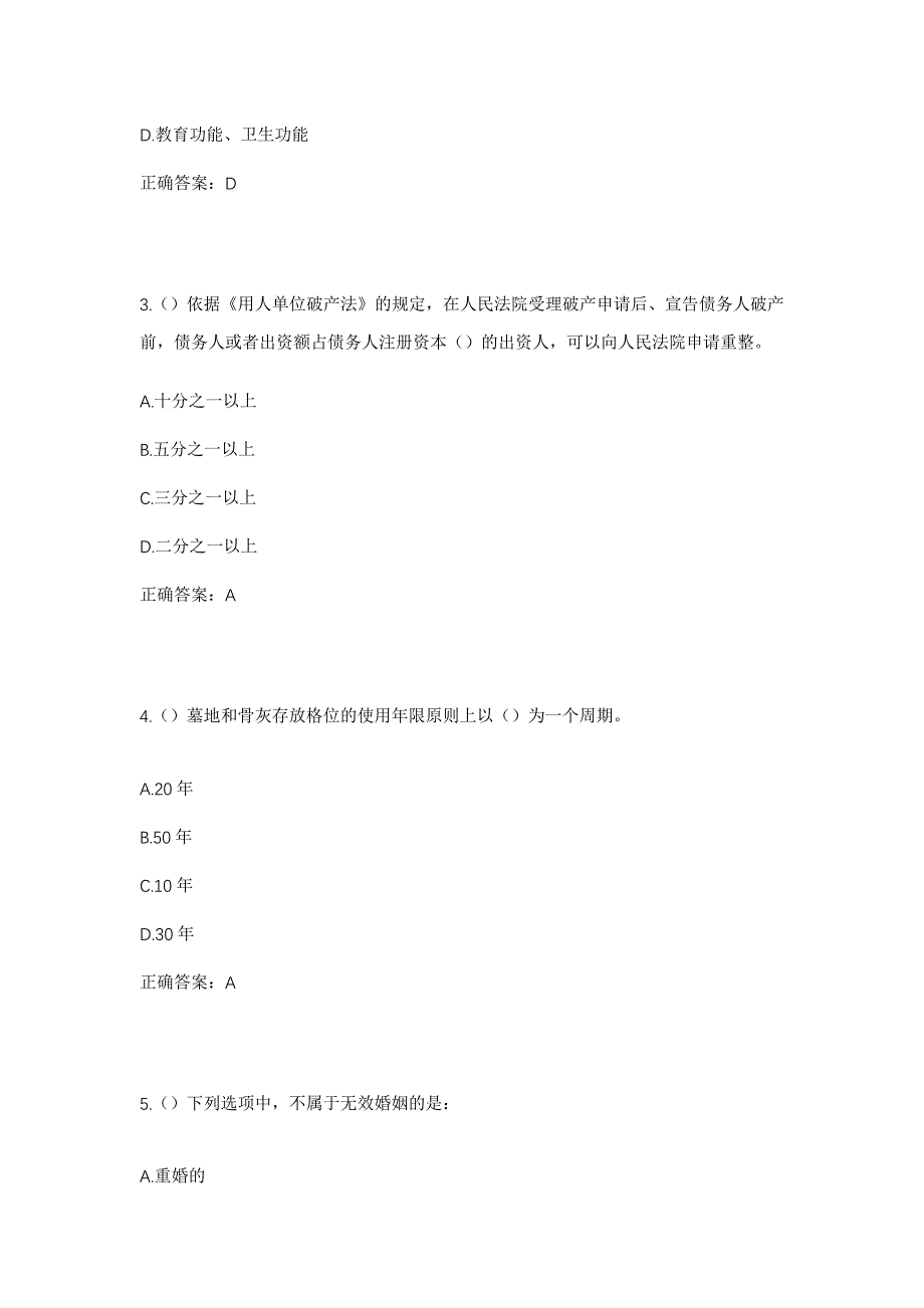 2023年黑龙江哈尔滨市通河县通河镇向阳第四社区工作人员考试模拟题含答案_第2页