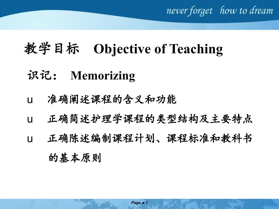 护理教育的课程主题讲座课件_第1页