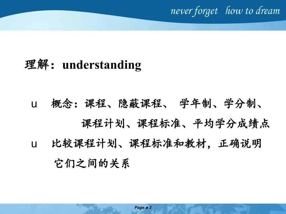 护理教育的课程主题讲座课件_第2页