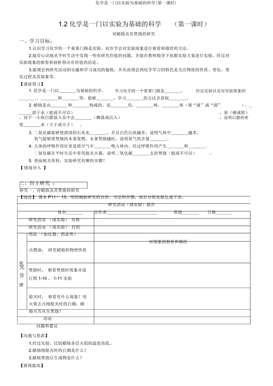 化学是一门以实验为基础科学(第一课时).doc_第1页