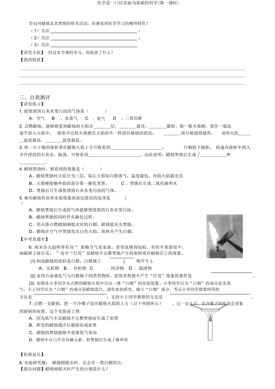 化学是一门以实验为基础科学(第一课时).doc_第2页