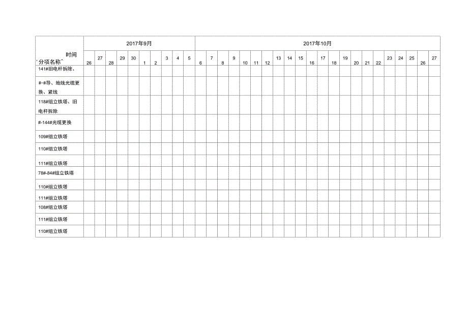 工程施工进度表_第5页