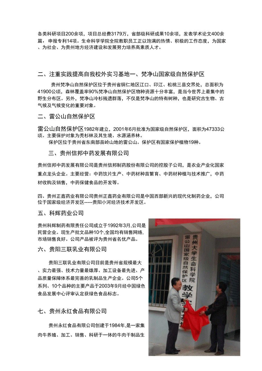 (发展战略)科技带动地方发展_第2页