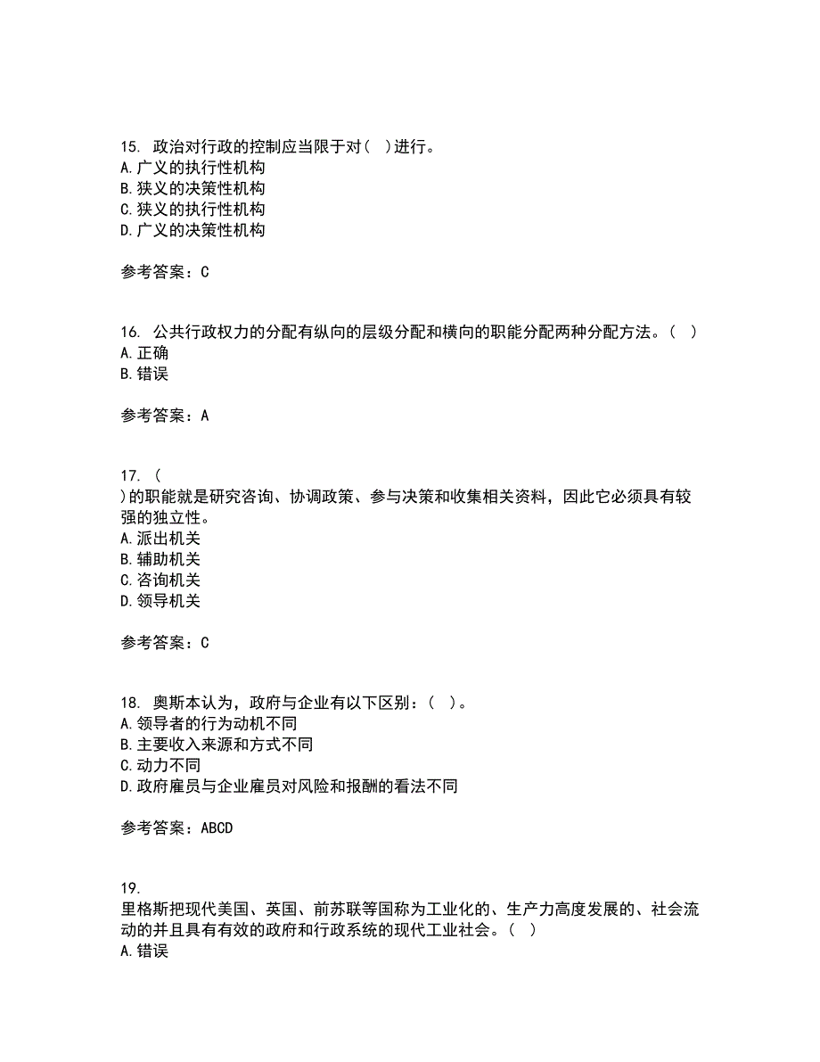 大连理工大学21秋《行政管理》综合测试题库答案参考98_第4页