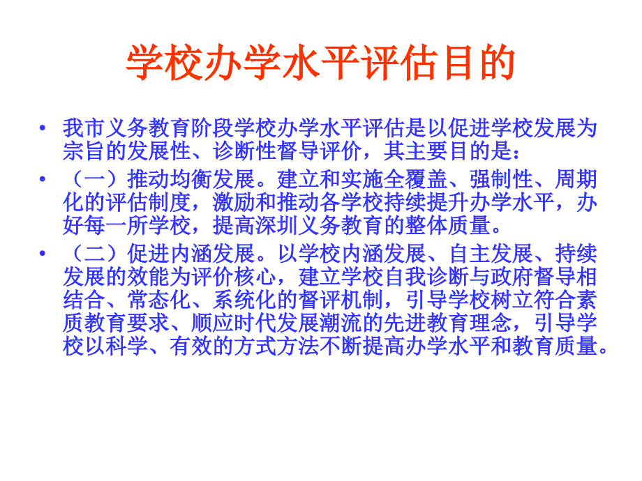 办学水平评估指标体系解读_第4页