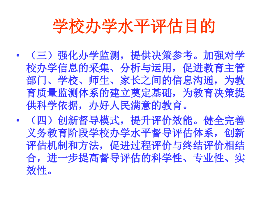 办学水平评估指标体系解读_第5页