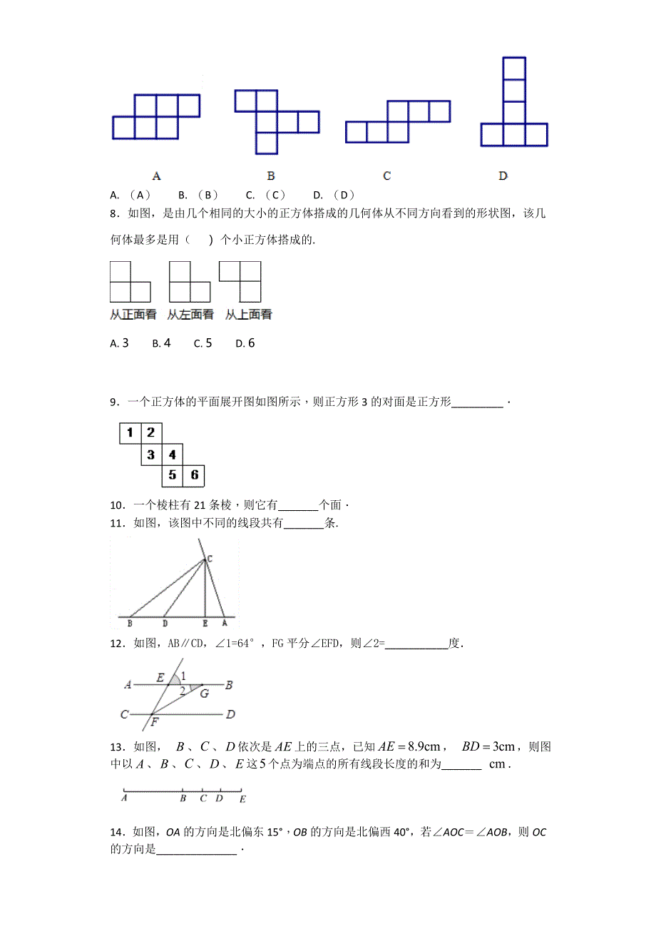 精校版【人教版】七年级上期末总复习：第4章几何图形初步专项练习含答案_第2页