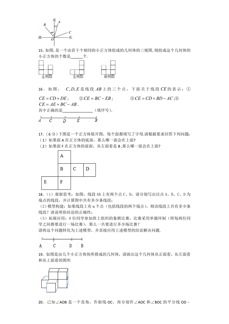 精校版【人教版】七年级上期末总复习：第4章几何图形初步专项练习含答案_第3页