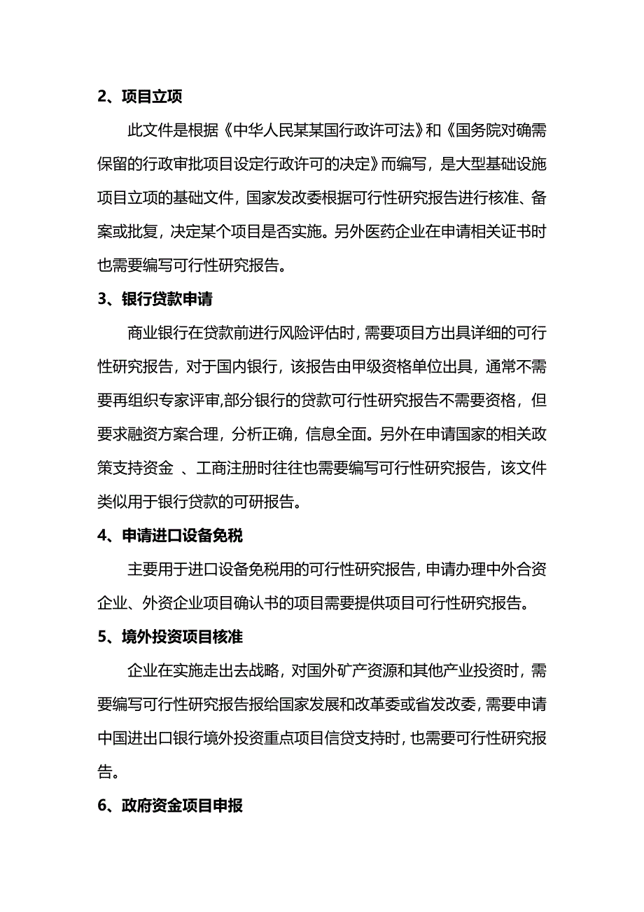 磁粉探伤仪项目投资可行性研究报告_第4页