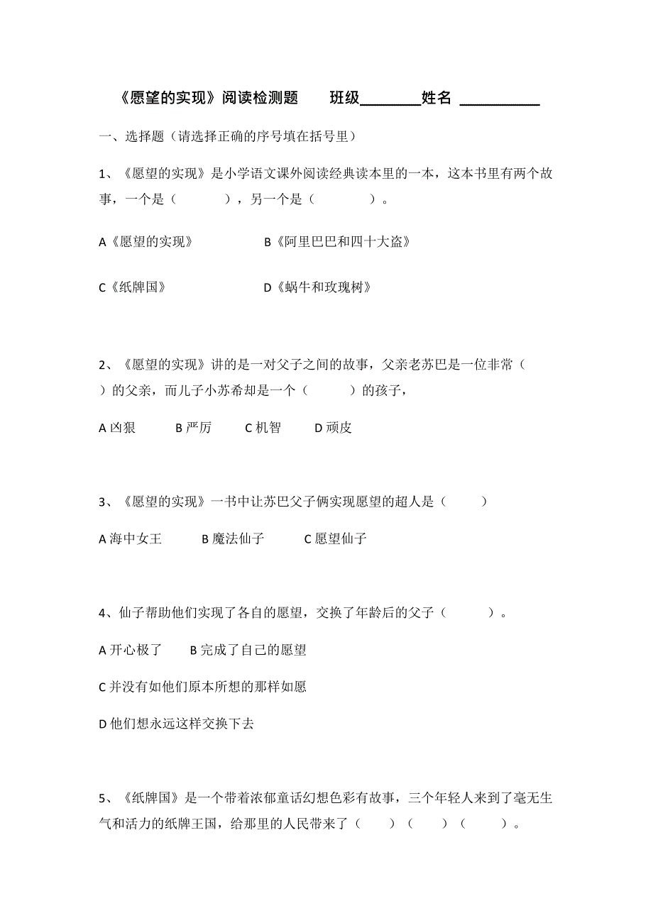 《愿望的实现》阅读检测题(最新整理)_第1页