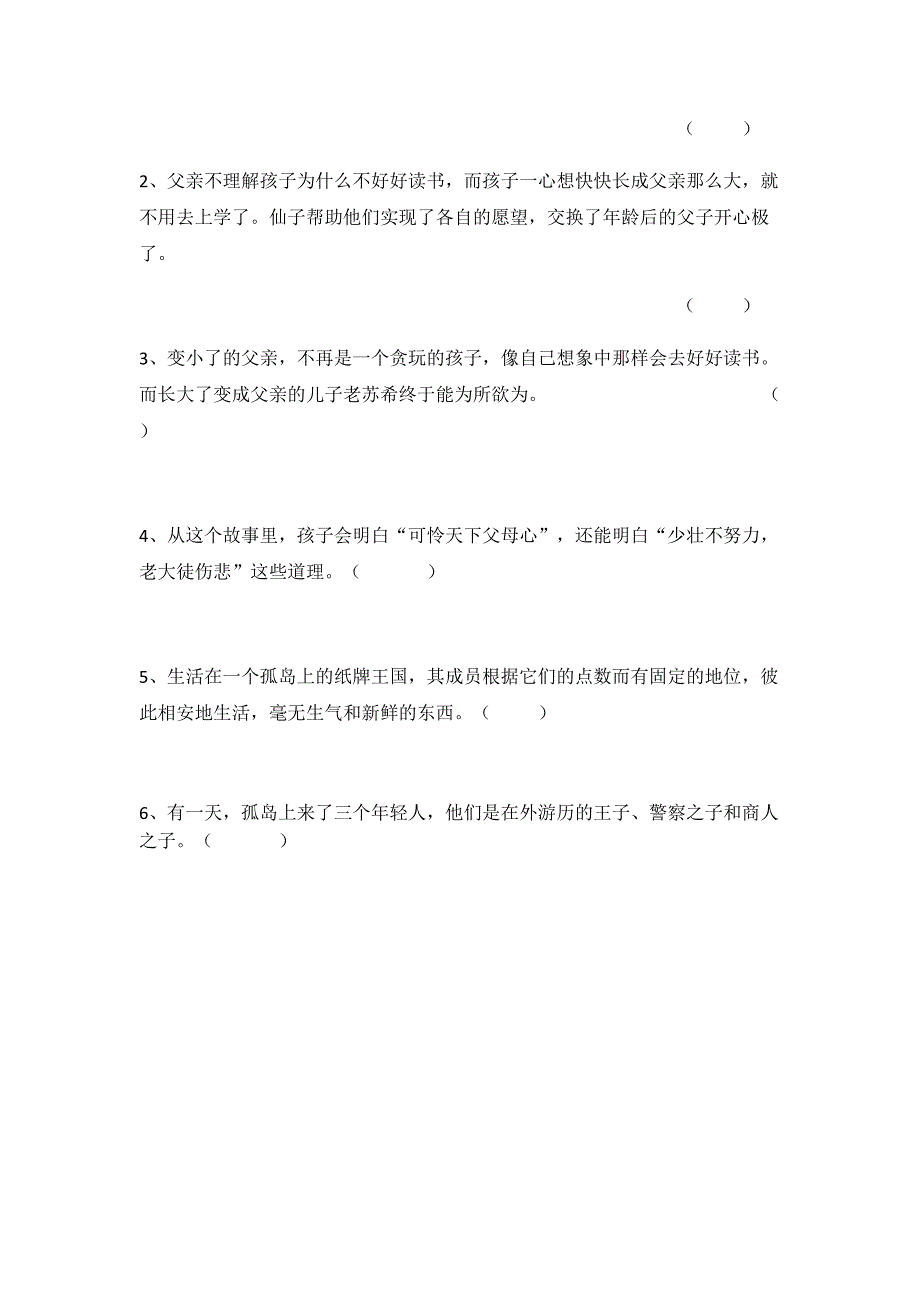 《愿望的实现》阅读检测题(最新整理)_第3页