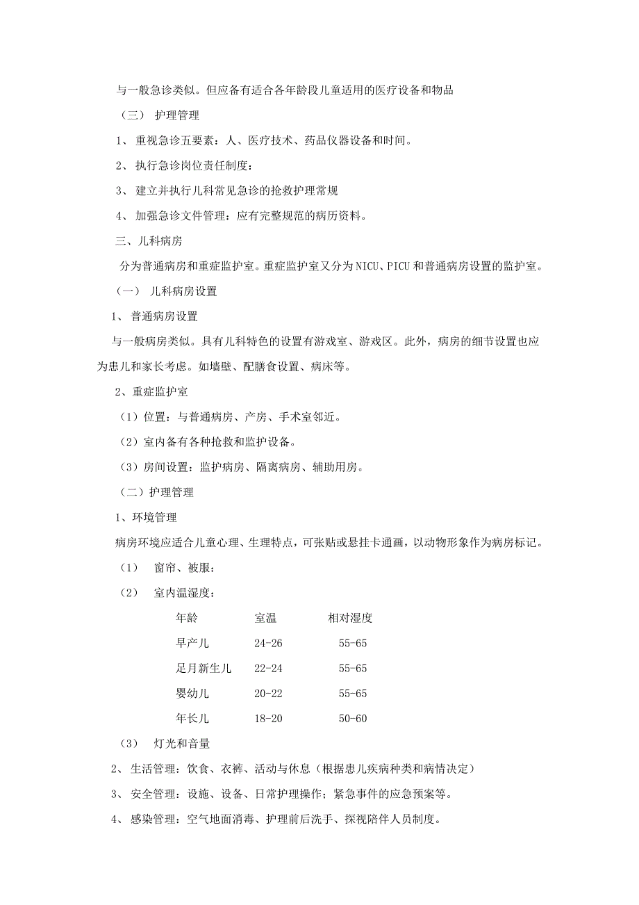 住院患儿护理及其家庭支持_第2页