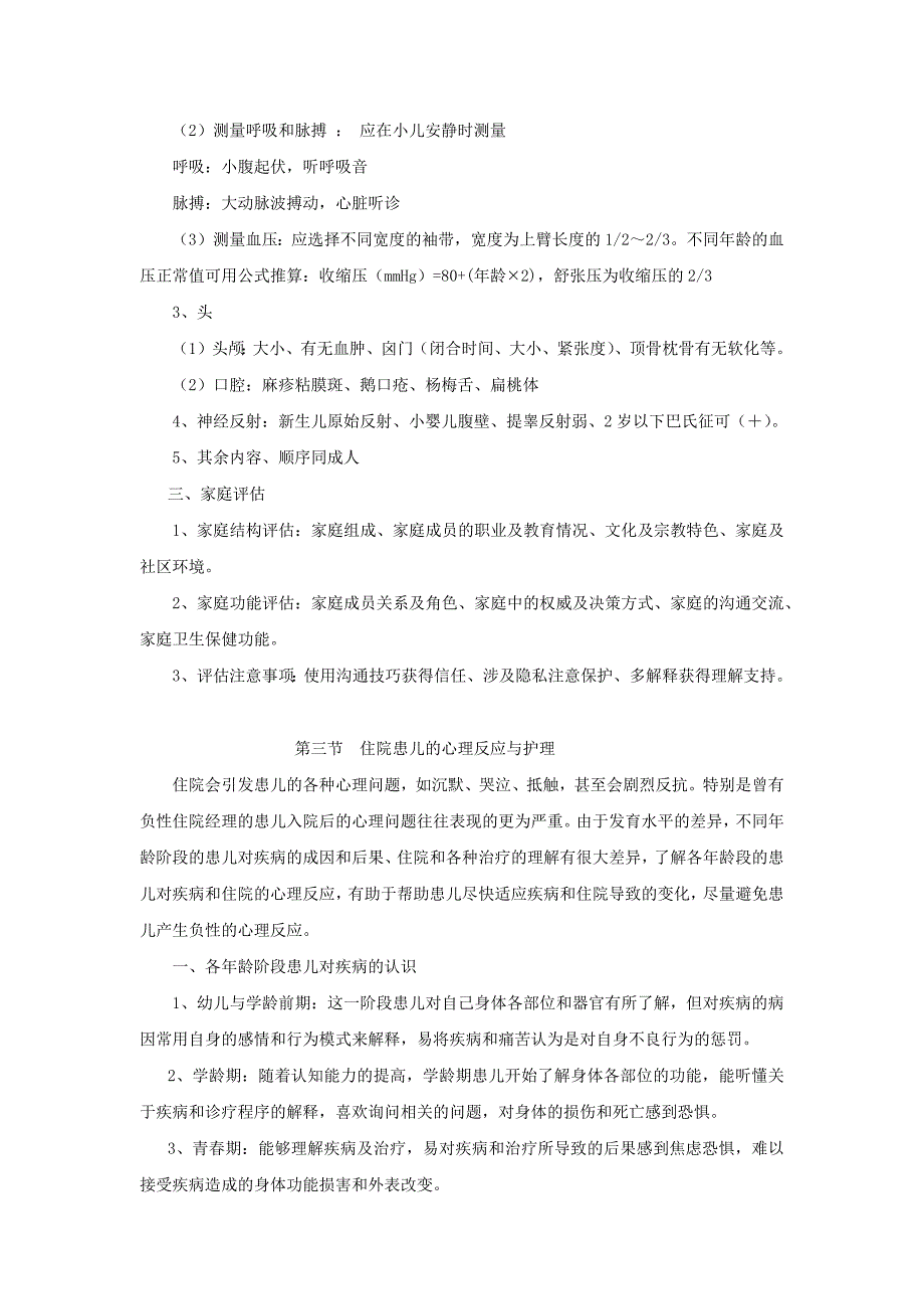 住院患儿护理及其家庭支持_第4页