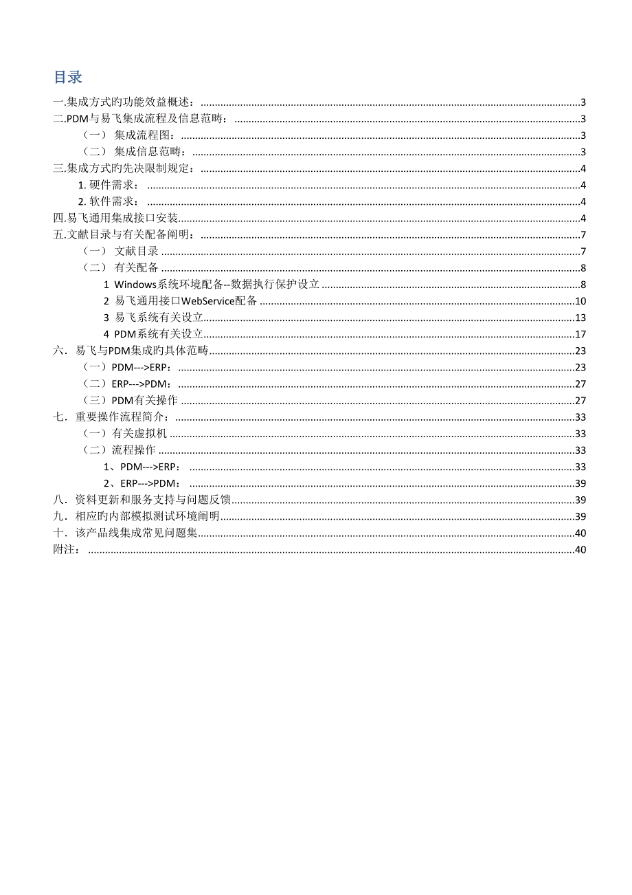 易飞与PDM集成手册_第2页