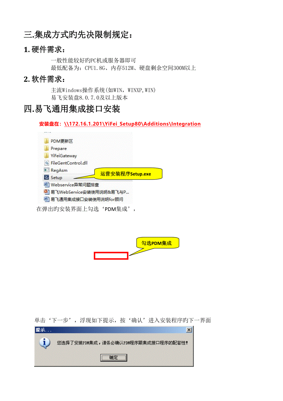 易飞与PDM集成手册_第4页