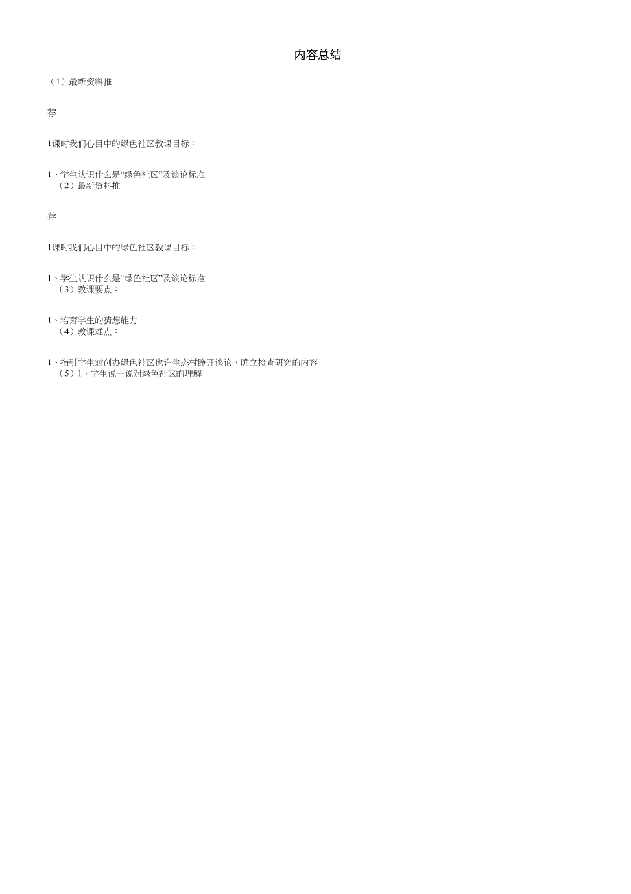 小学六年级科学下册21《我们心目.doc_第3页