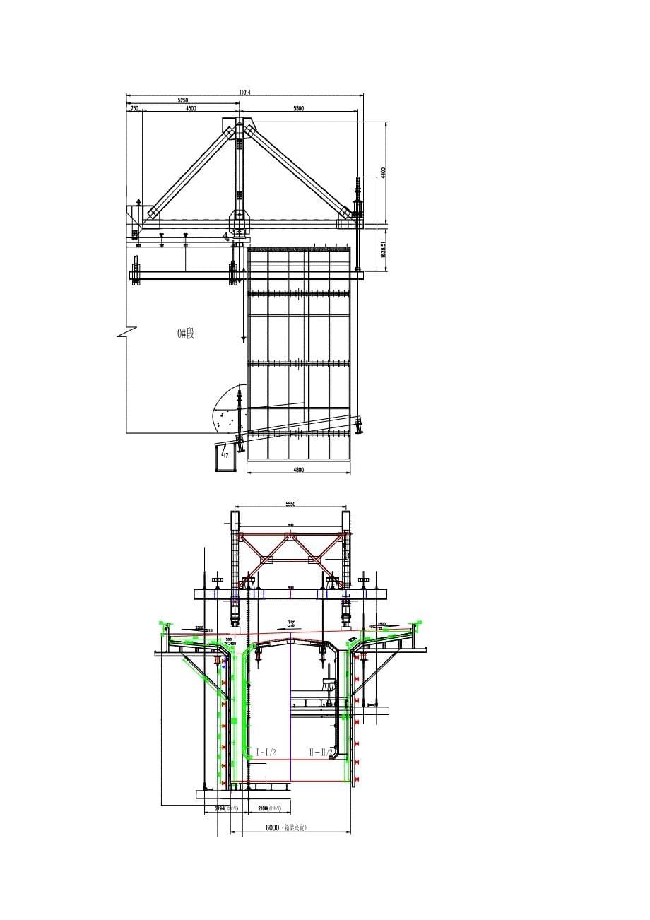 白马大桥刚构悬臂梁浇筑专项方案_第5页
