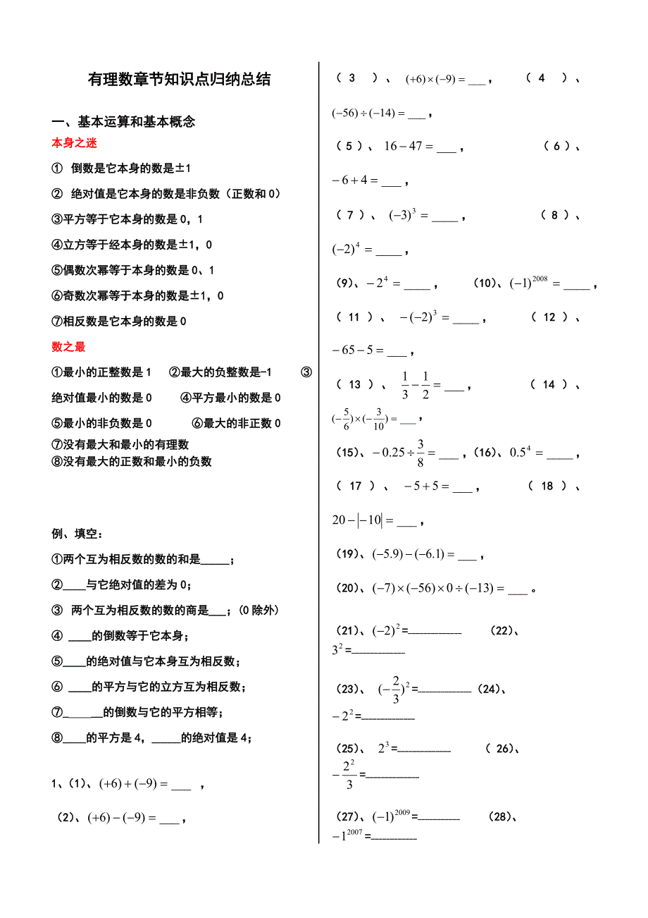 《有理数》章节知识点归纳总结_第1页