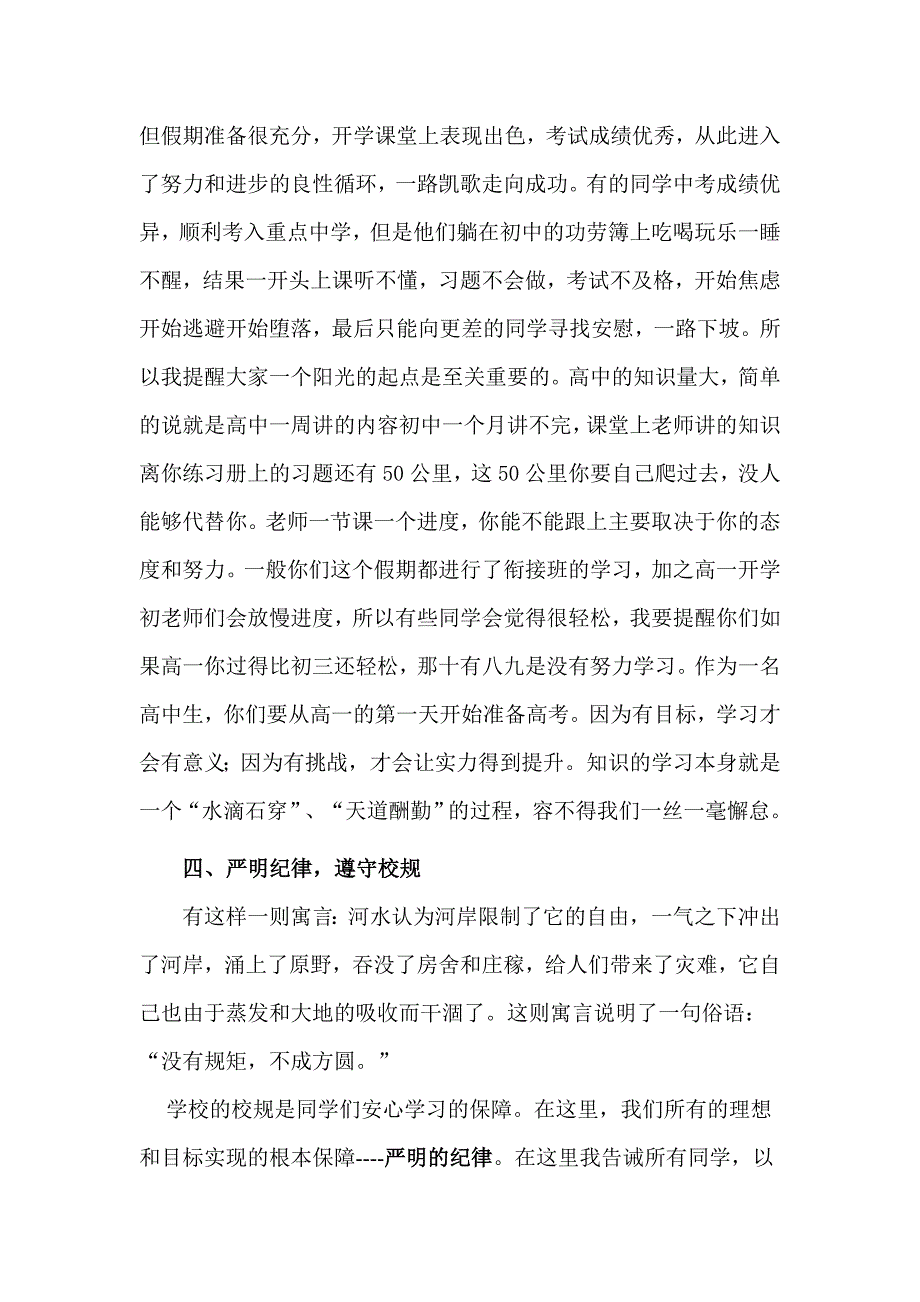 在高一新生入学教育大会上的讲话_第3页