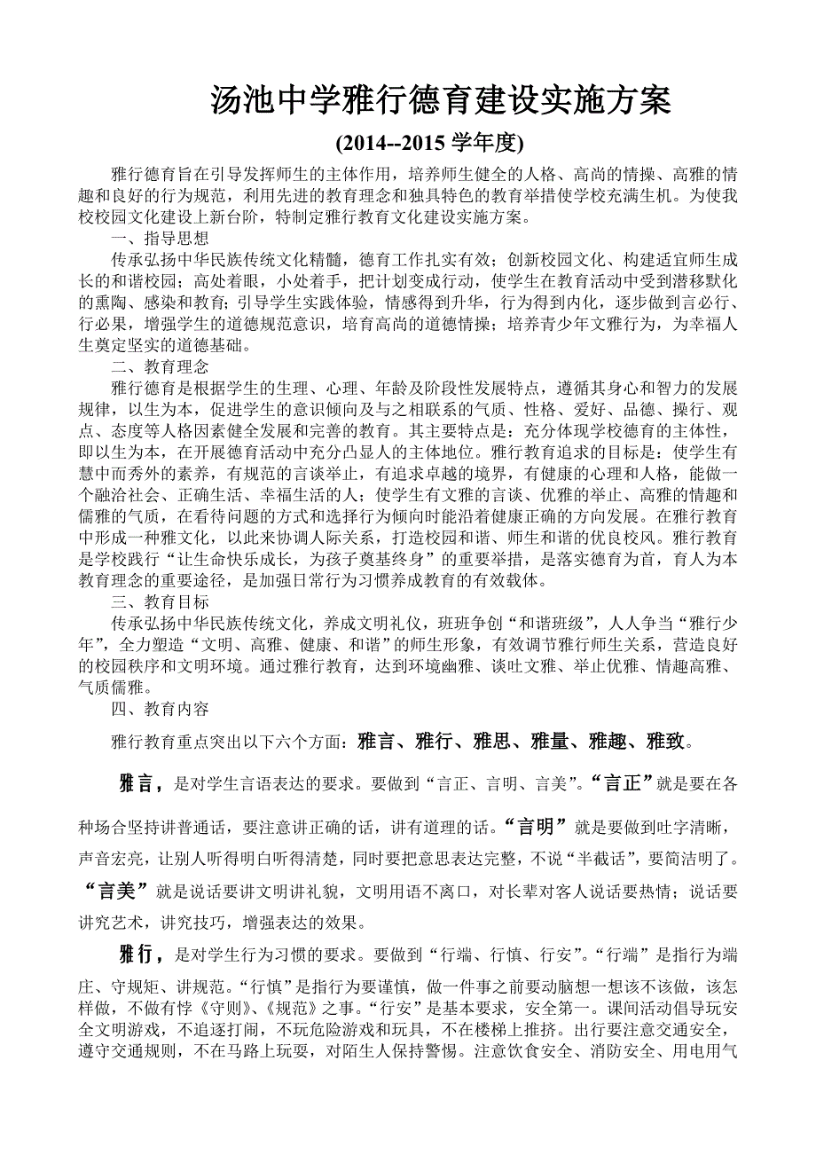 雅行教育文化建设实施方案.doc_第2页