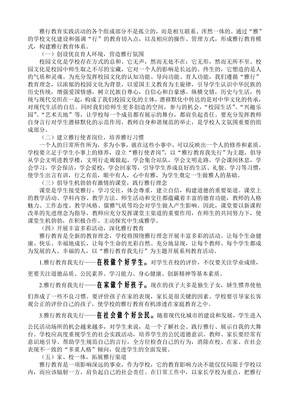 雅行教育文化建设实施方案.doc_第4页