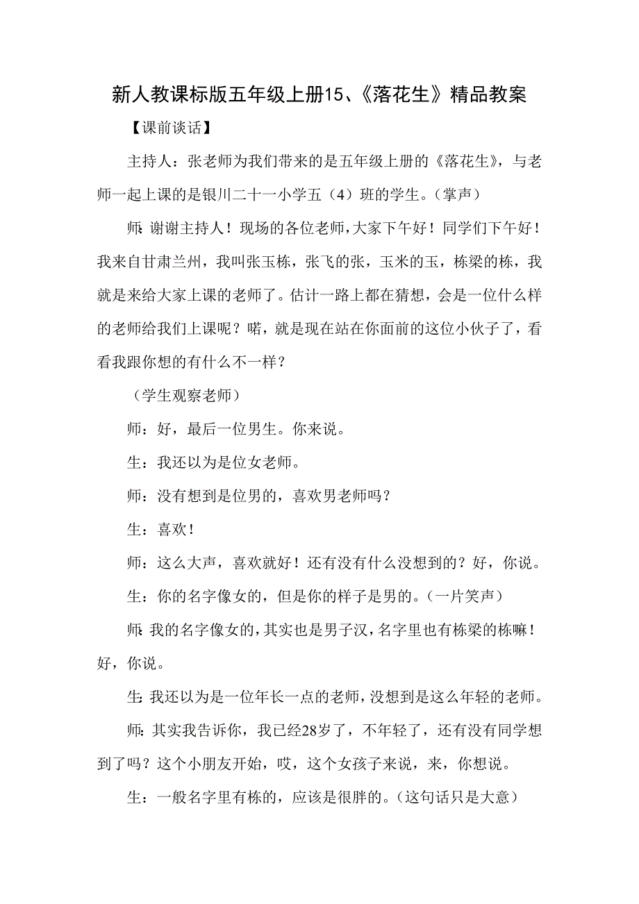 新人教课标版五年级上册15、落花生精品教案_第1页