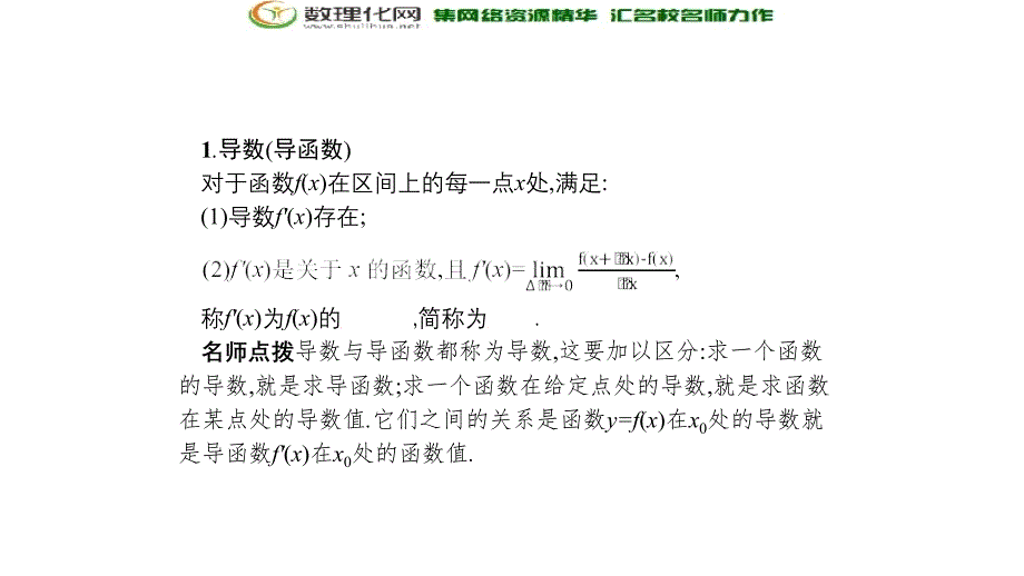 数学新设计北师大选修11课件：第三章 变化率与导数 3.3_第3页