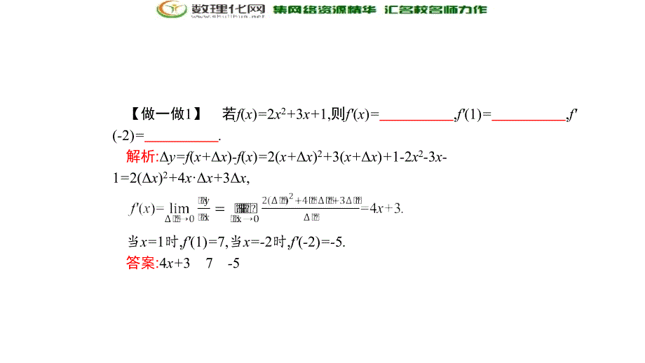 数学新设计北师大选修11课件：第三章 变化率与导数 3.3_第4页