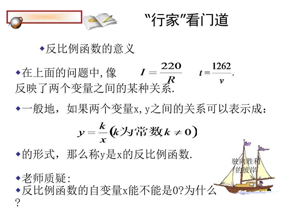 反比例函数演示文稿_第5页