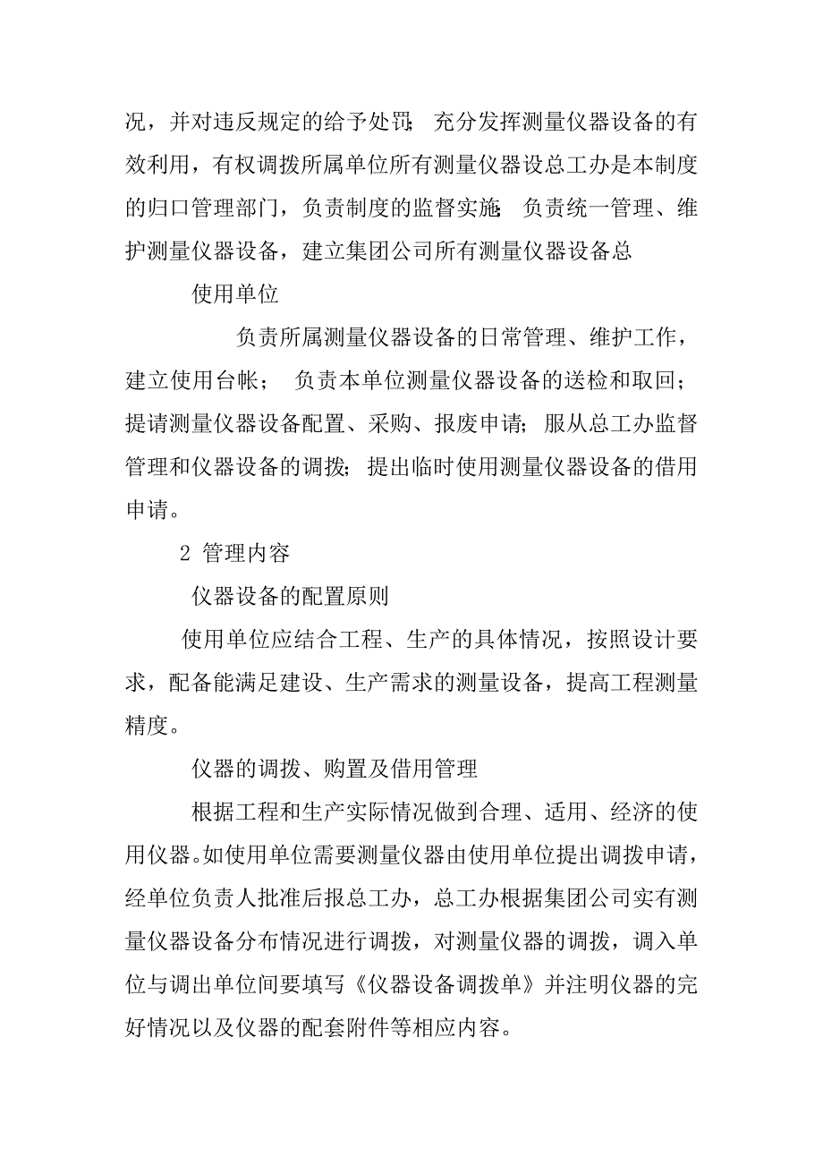 仪器设备的报废审批管理制度_第2页