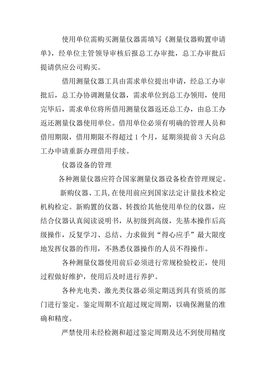 仪器设备的报废审批管理制度_第3页