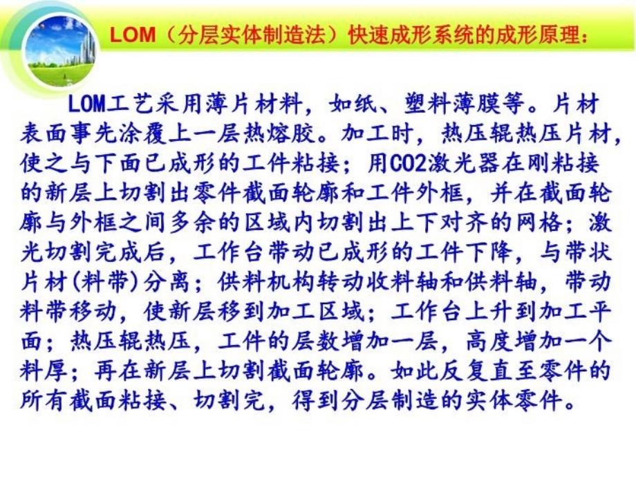 LOM分层实体制造教学内容_第3页