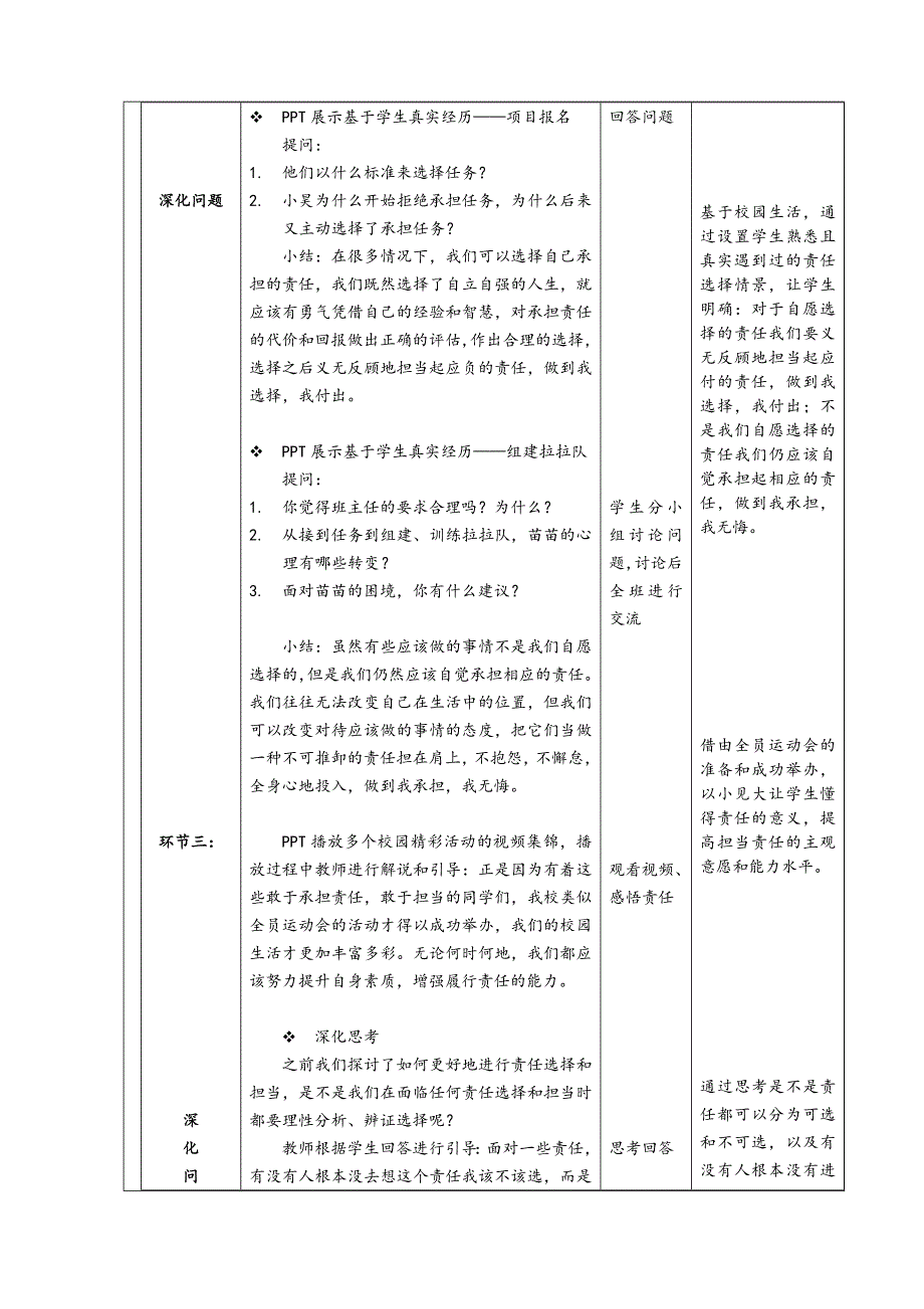 做负责任的人15_第4页