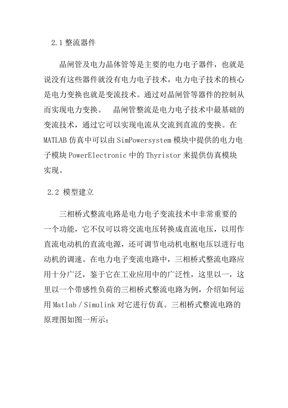 信息与电子工程专业 MATLAB在电力电子技术仿真中的应用分析研究_第3页