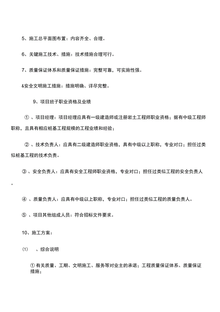 桩基础工程技术标评标管理办法_第3页