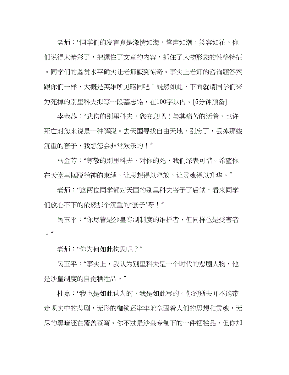 2023年教案人教版高中三级《装在套子里的人》课堂为别里科夫拟写墓志铭.docx_第2页