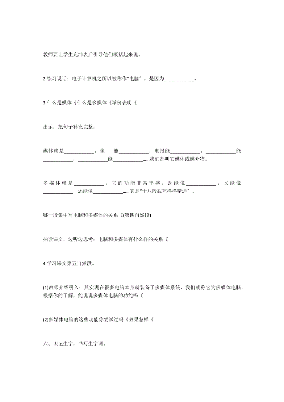 电子计算机与多媒体教学设计（三）_第3页