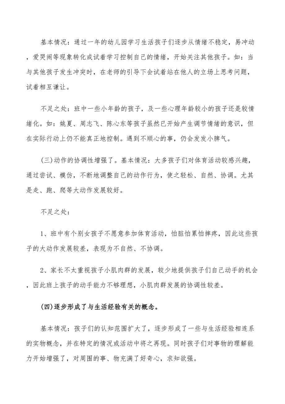 2022年班主任工作计划意见_第2页