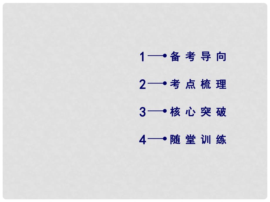 高考政治一轮复习 第三单元 收入与分配 第8课 财政与税收课件 新人教版必修1_第2页