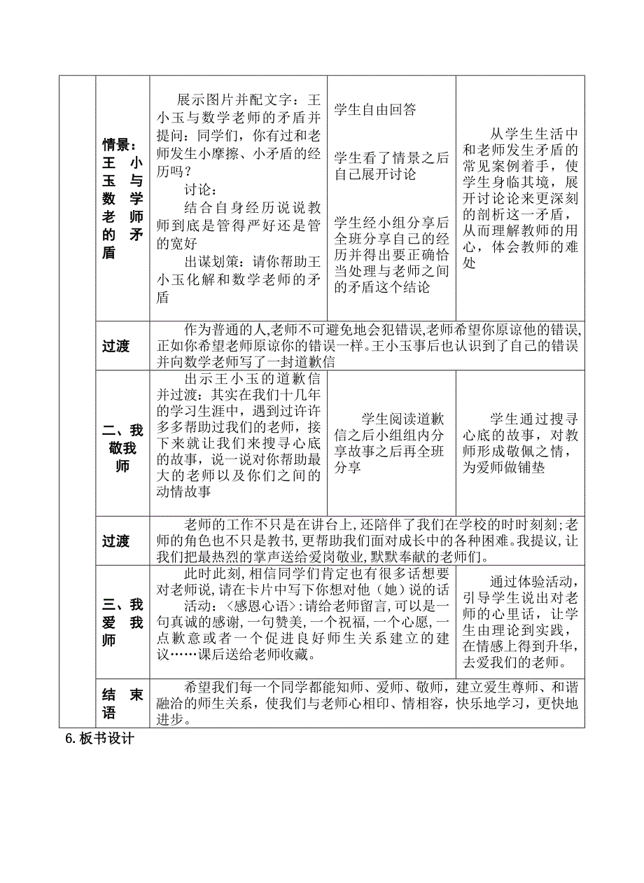 我知我师　我爱我师7.doc_第3页