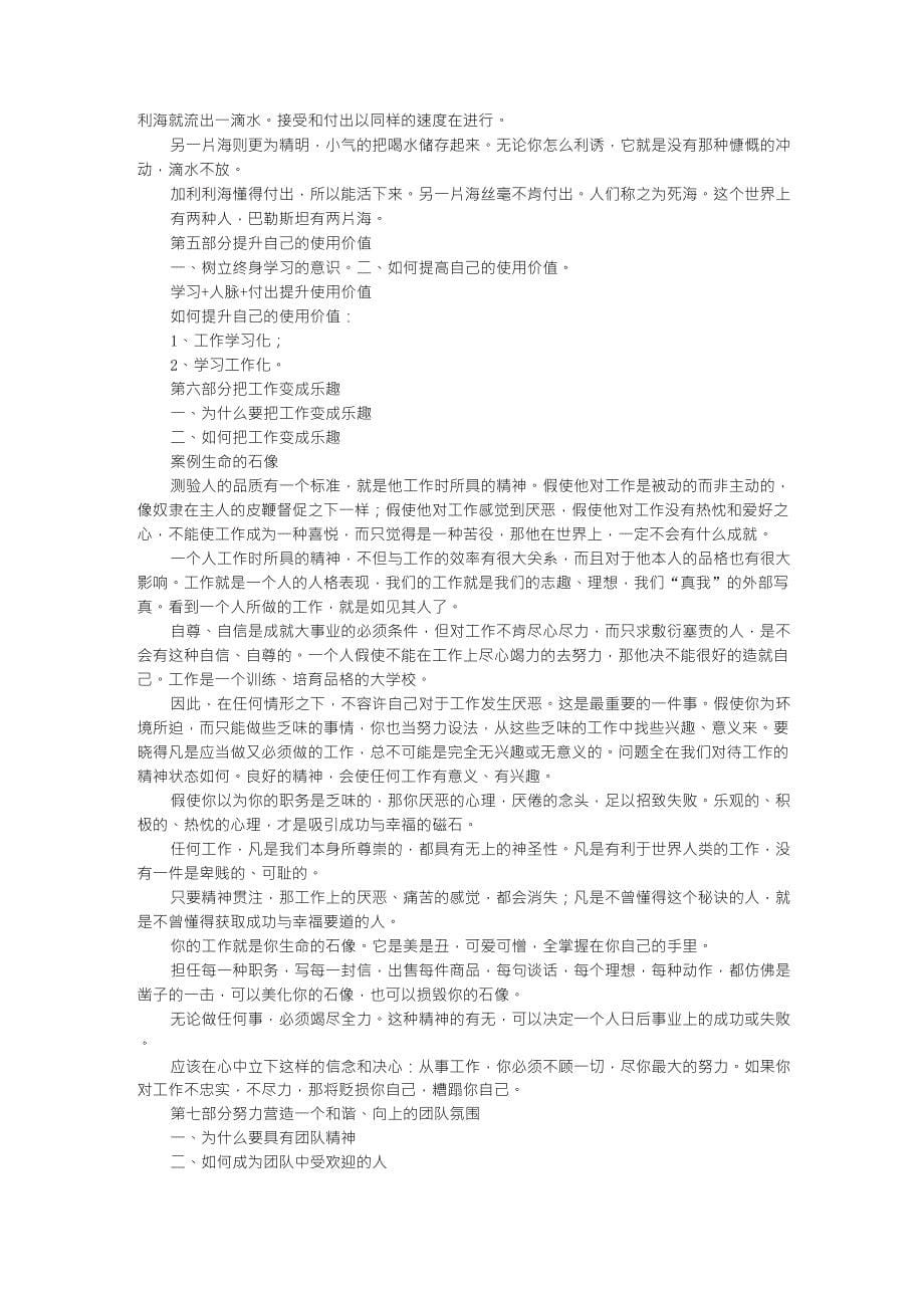 全面激励员工培训方案_第5页