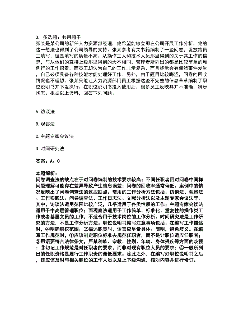 2022初级经济师-初级经济师人力资源管理考试全真模拟卷30（附答案带详解）_第2页