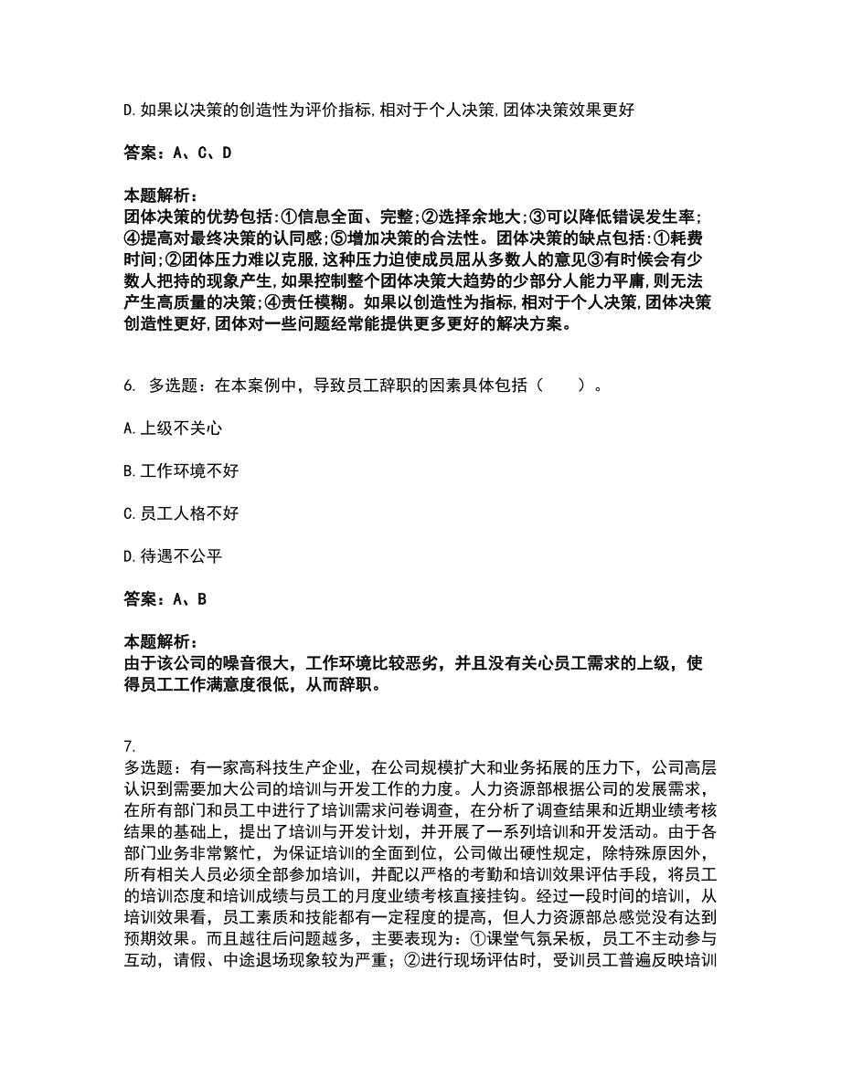 2022初级经济师-初级经济师人力资源管理考试全真模拟卷30（附答案带详解）_第4页