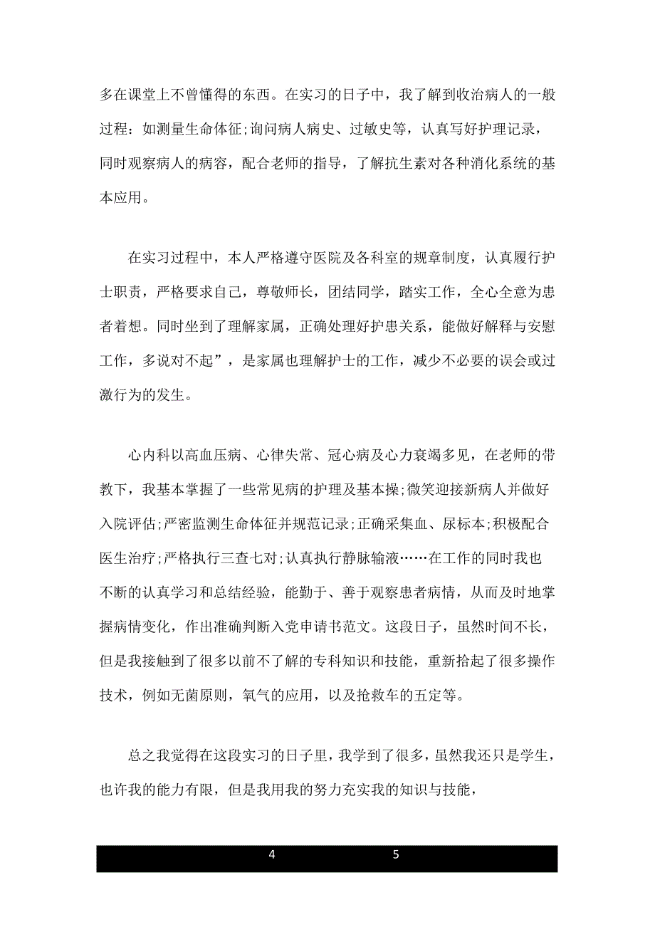 医生医院实习毕业实习鉴定表自我鉴定_第4页