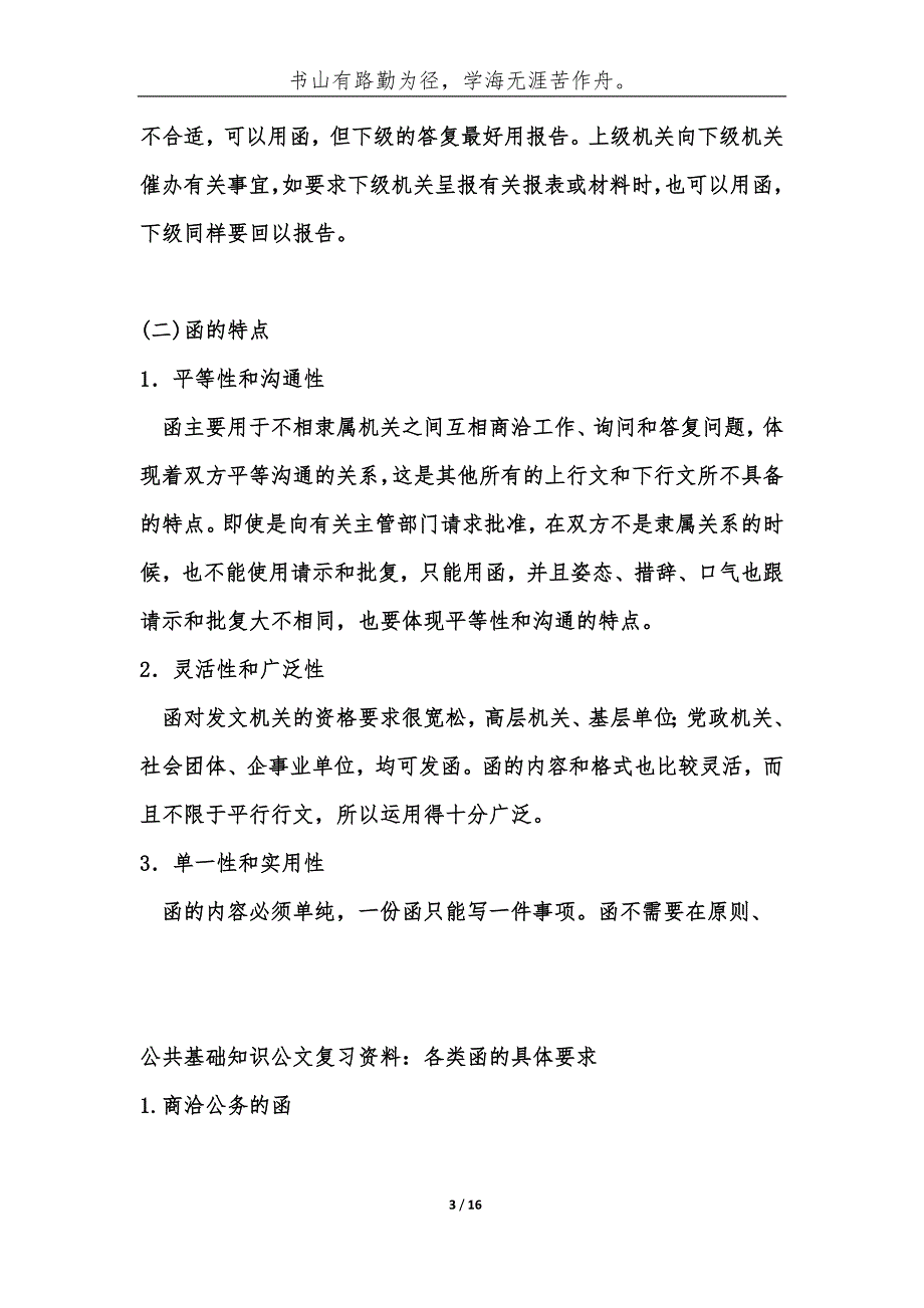 公文写作：函的特点、范文、格式及怎么写-综合应用能力_第3页