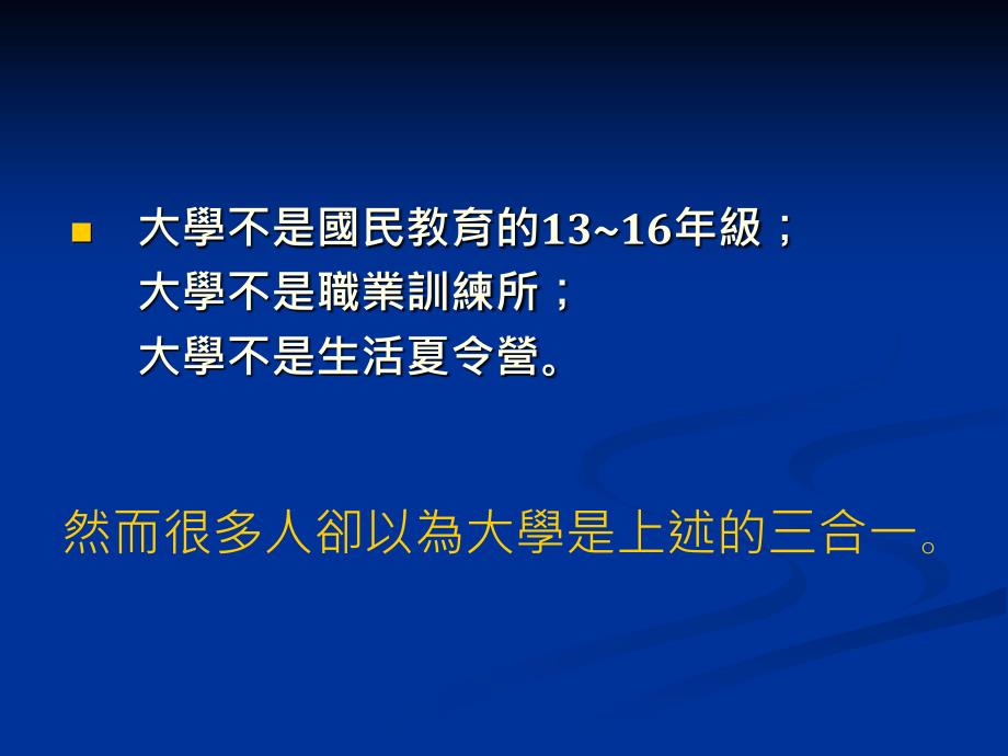 张一蕃辅英科技大学特聘讲座教授2010年1月7日_第4页