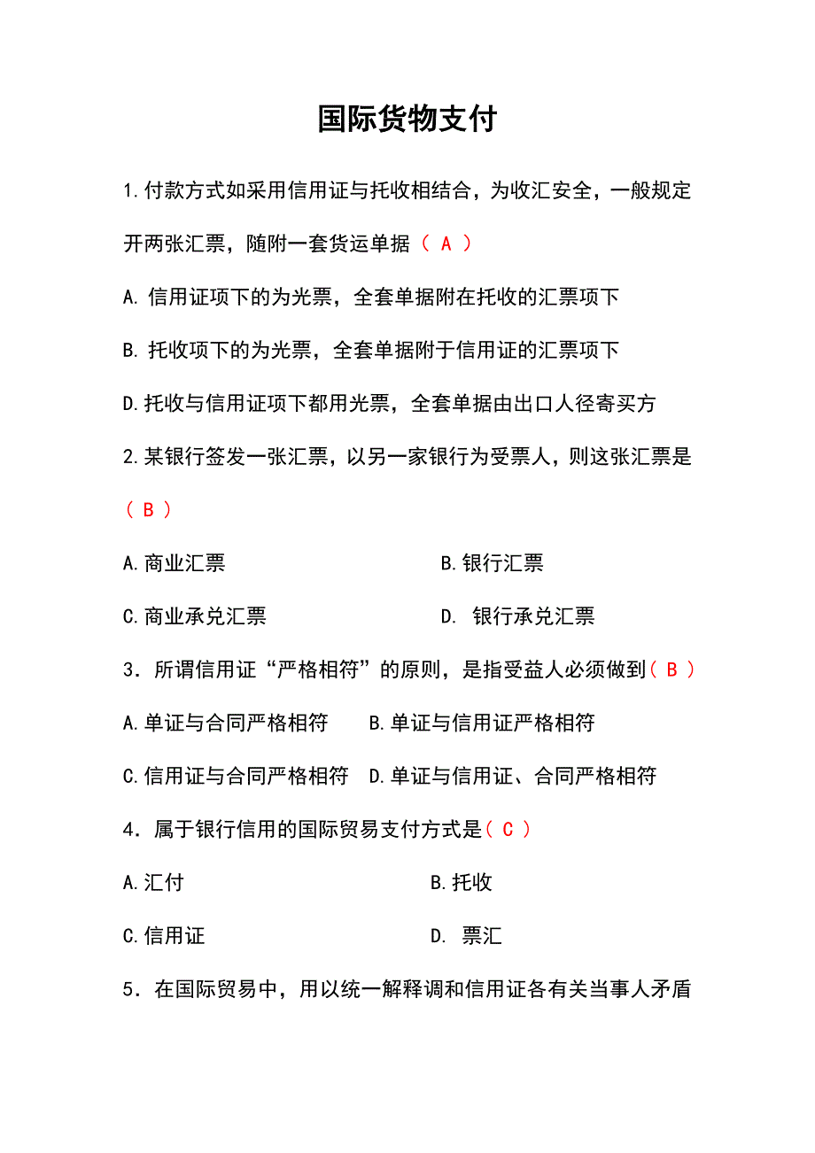 国际货物收付练习.doc_第1页