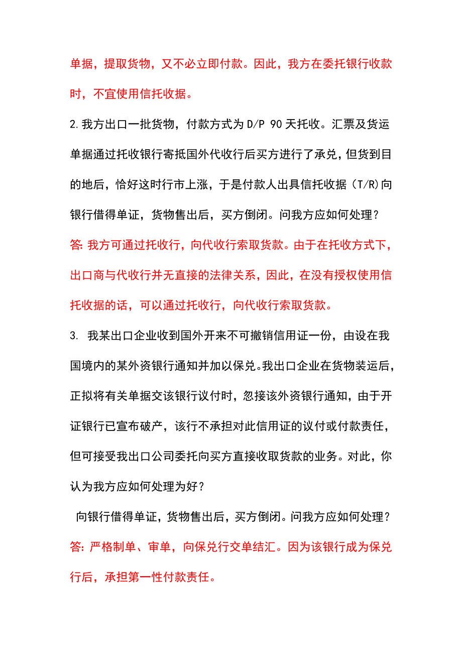 国际货物收付练习.doc_第5页