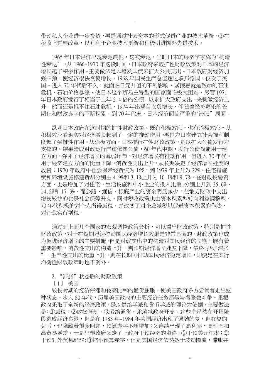 欧美等西方国家运用财政政策实现宏观调控目标借鉴_第3页