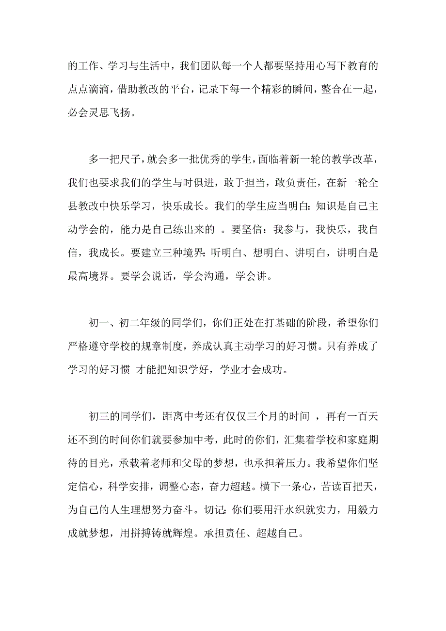 初中开学典礼领导讲话稿_第3页